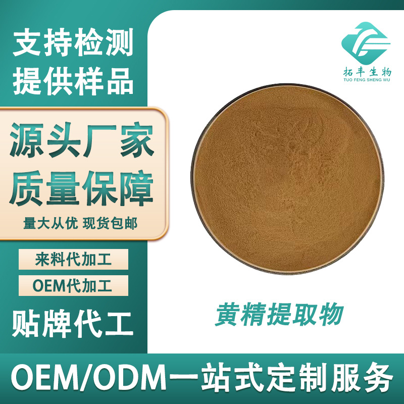 黄精提取物10:1 黄精多糖 水溶性黄精粉 男性保健原料 现货