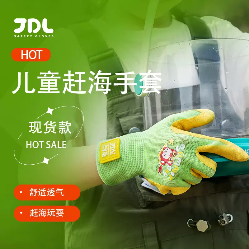 阿狸联名儿童赶海玩耍手套浸胶劳保耐磨防护骑行防滑赶海专用