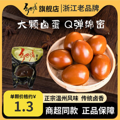 地方風煮卵卸売 320g袋入り 温州風味煮卵 個包装卸売