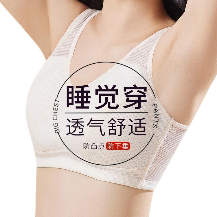 Nighttime Sleep Bra for Women with Large Busts, Anti-Sagging, Anti-Expansion, Plus Size, Anti-Bump, Naked-Feel Sleep Home Bra, Fashionable
