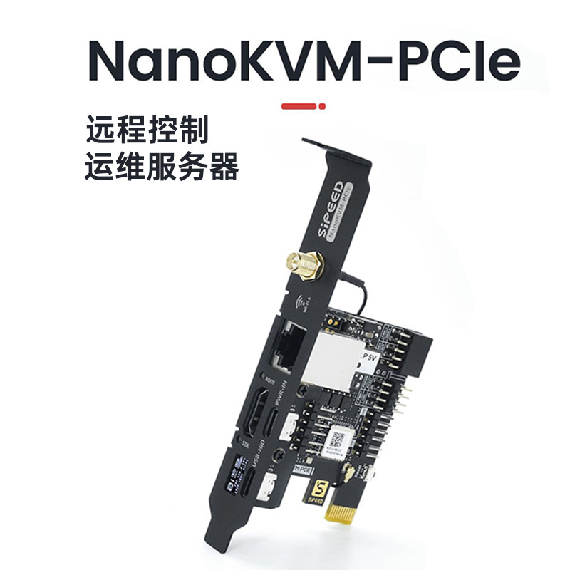 Sipeed NanoKVM-PCle远程控制KVM运维服务器远程桌面基于RISC-V