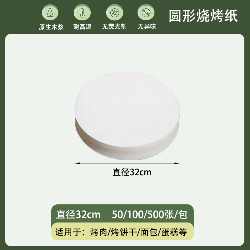 圆形烤肉纸食品级吸油纸硅油纸食品用烘焙垫纸一次性烧烤纸油纸|undefined