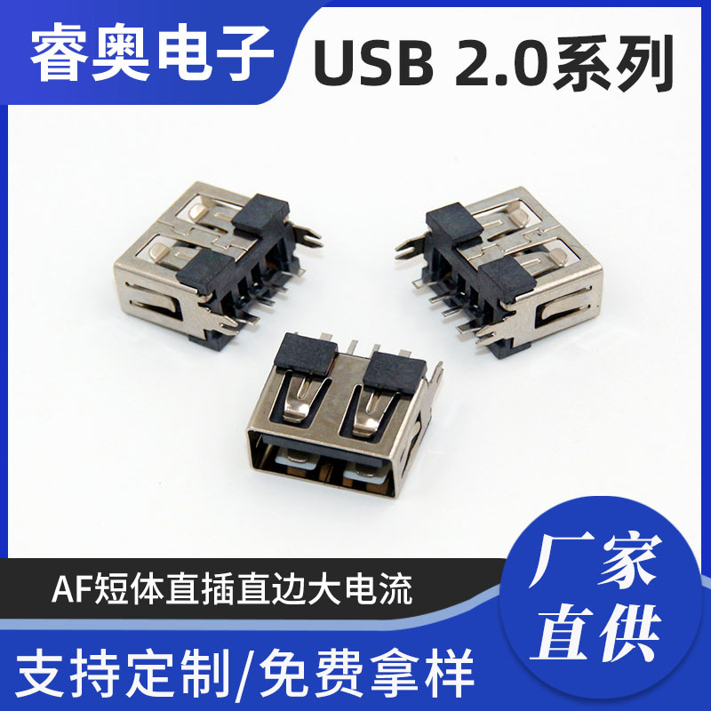 厂家定做AF母座直插直边连接器 LCP灰壳大电流充电线USB接口母座