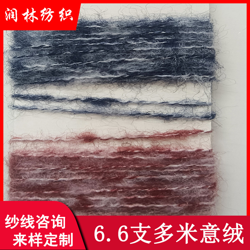 6.6支多米意绒磨毛绒抗起球环保再生高性价比色纺纱线