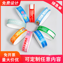 约一杜邦纸一次性防水手环合成纸手腕带儿童乐园入场券门票防丢