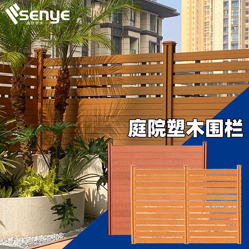 Plastic Wood Fence Fence Outdoor Railing House Courtyard Balcony Guardrail Anti-Corrosion and Anti-Typhoon Outdoor Wpc Fence