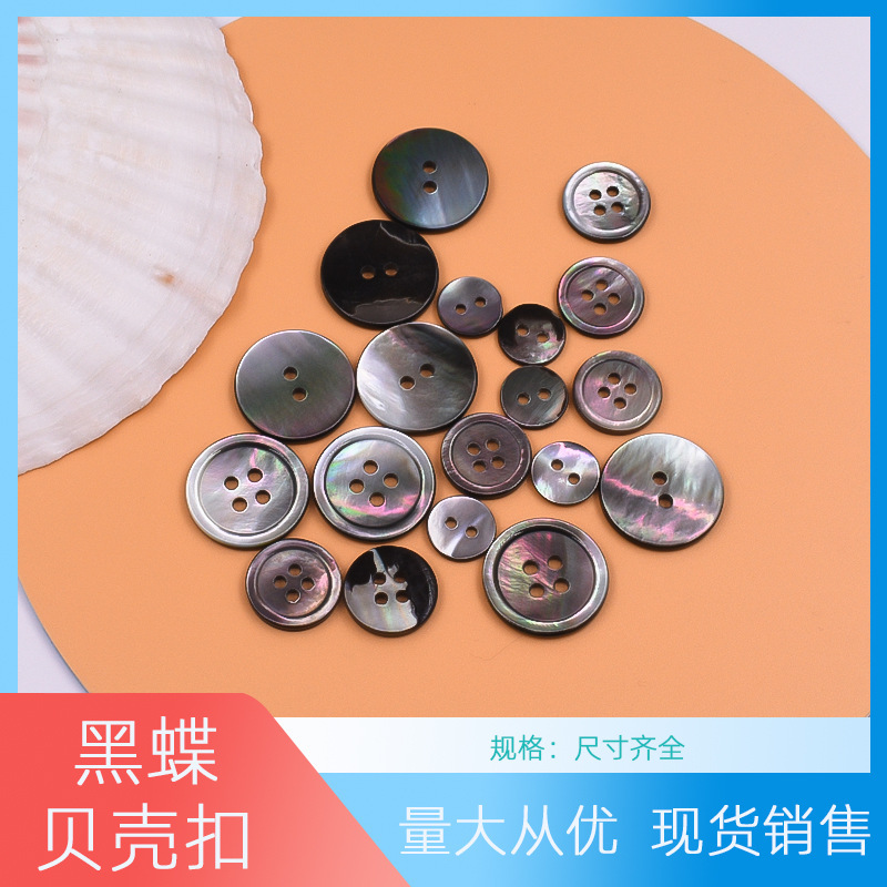 Black butterfly shell button men's shirt polo shirt small button woolen coat sweater clothing coat buckle wholesale