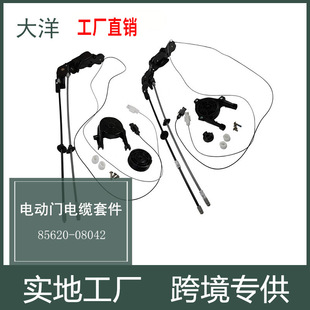 85620-08042 85620-08052��܇����� �m���S��늄ӻ����T��|�׼�