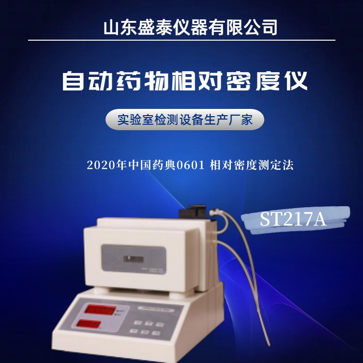 ST217A自动甘油三乙酯相对密度仪 恒温控制