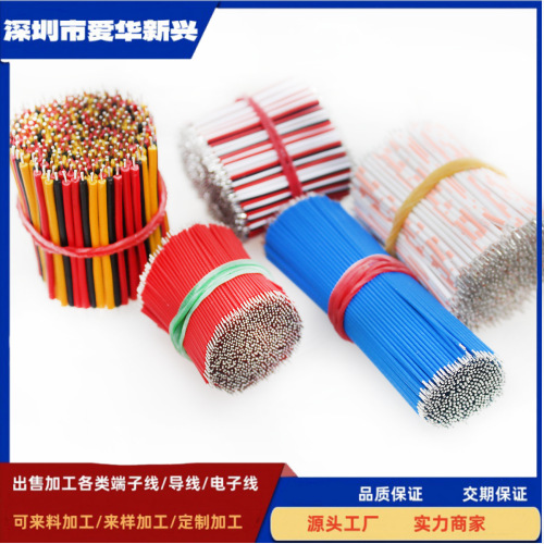 厂家直供1571-26两头上锡加工1007超短电子线LED线路板连接导线