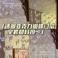 Белая прозрачная акриловая занавеска с бабочкой, набор материалов, кошелек, ткань с бусинами для спальни, ручная работа