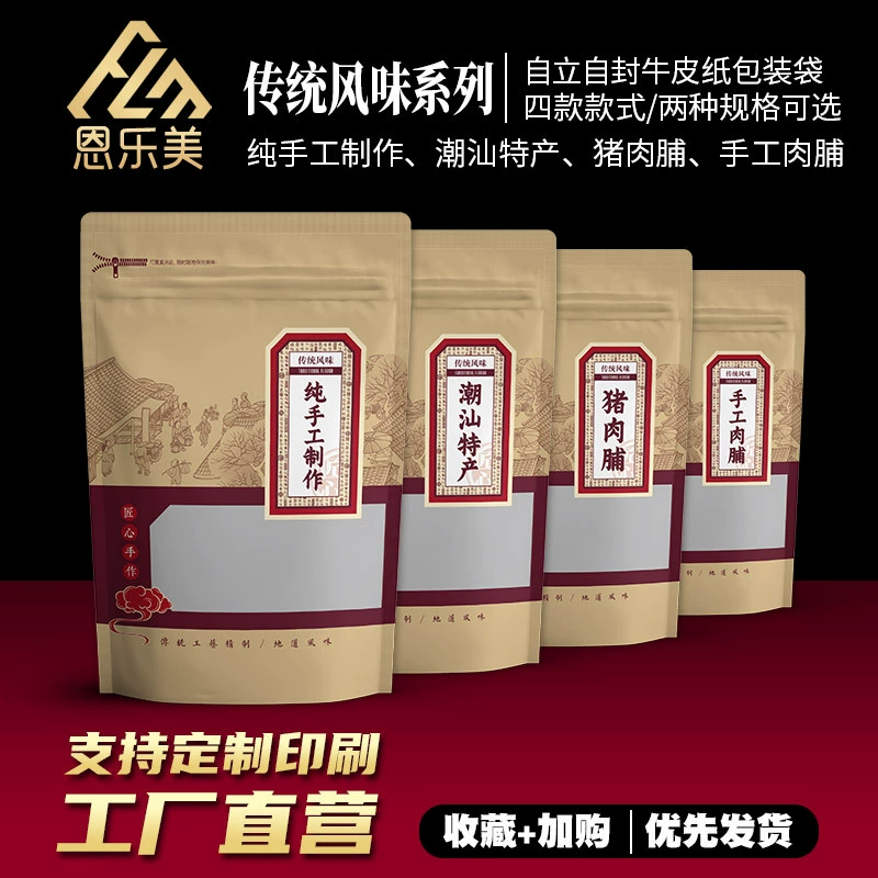 Упаковочный пакет для вяленой свинины Jingjiang, крафт-бумажный пакет, специальный пакет на молнии Chaoshan, пакет на молнии для закусок, мяса ручной работы, вяленой свинины