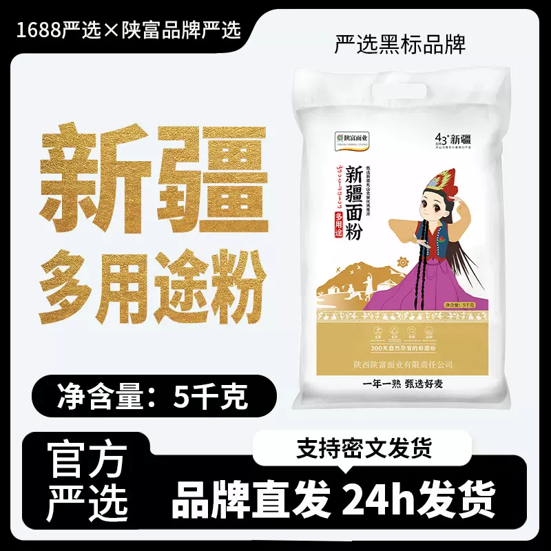 陕富新疆多用途面粉10斤扯面饺子包子馒头粉质细腻黄金麦源地