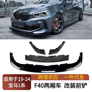 Suitable for 2019-2024 BMW 1 Series F40 MP model modified front bumper lip decoration front spoiler