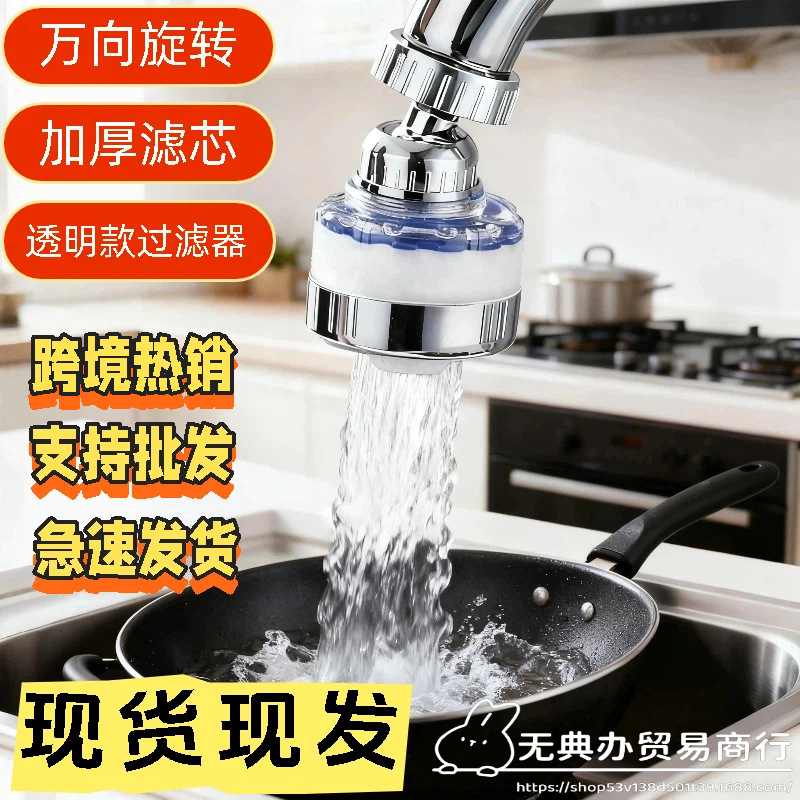 Faucet Splash-Proof Showerhead Extension, Rotatable Aerator, Water Purifier, Splash-Proof Head Filter