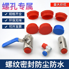 厂家塑料螺纹堵漏堵头液压油口外牙液压机械电器汽配批发耐用
