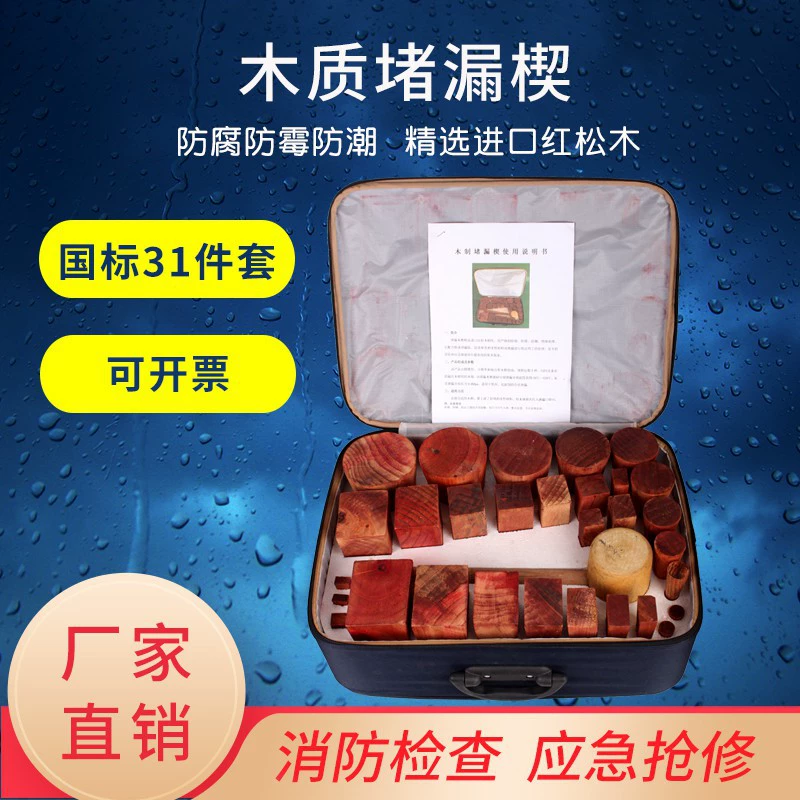 Деревянный клин для предотвращения утечек, противопожарный деревянный инструмент для предотвращения утечек, спасательное оборудование, нетканый ящик, деревянная пробка для предотвращения утечек, морское уплотнение