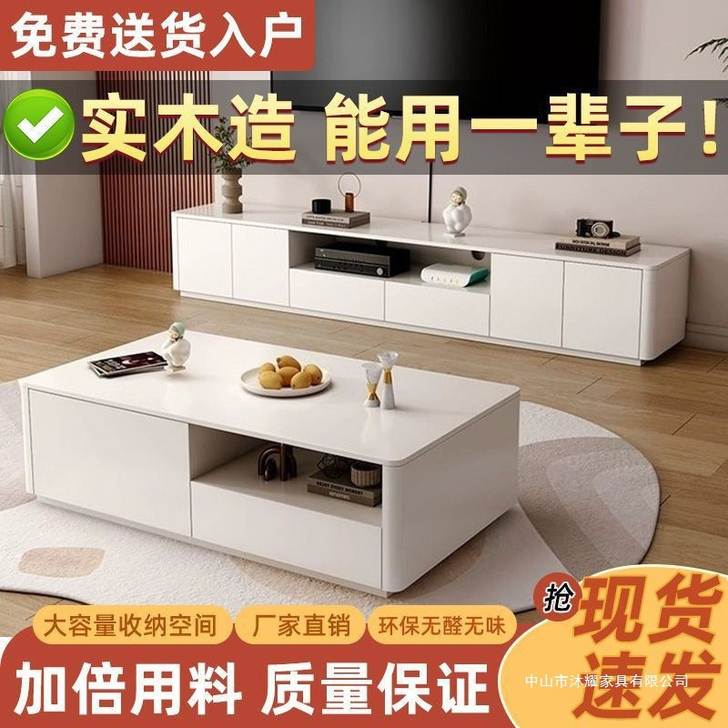 New Solid Wood Coffee Table Tv Cabinet Floor-Standing Combination Home Living Room Small Apartment Simple Cream Style Coffee Table Tv Cabinet