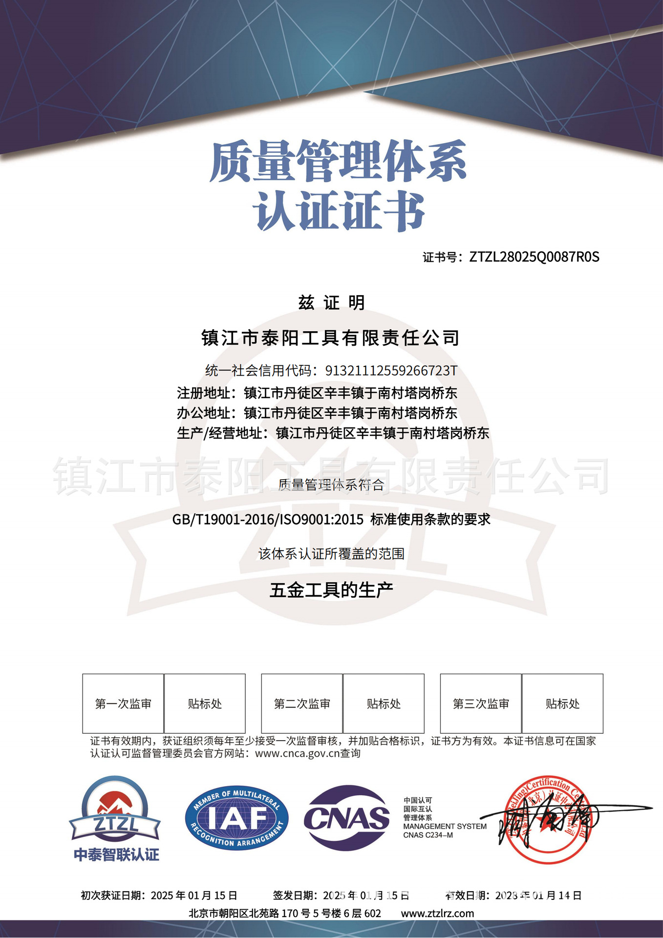 镇江市泰阳工具有限责任公司－质量管理体系认证证书 - 带CN