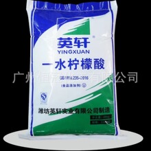 厂家直销  一水柠檬酸 山东英轩 天天食品级 含量99.7% 壬二酸