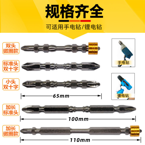 Nunchaku high-strength magnetic cross bit head double-head electric screwdriver head strong magnetic bit tip super wear-resistant