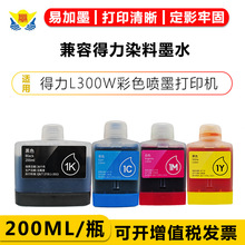 健赢辰适用得力专用墨水1C/1M/1Y/1BK 得力L300W彩色喷墨打印机