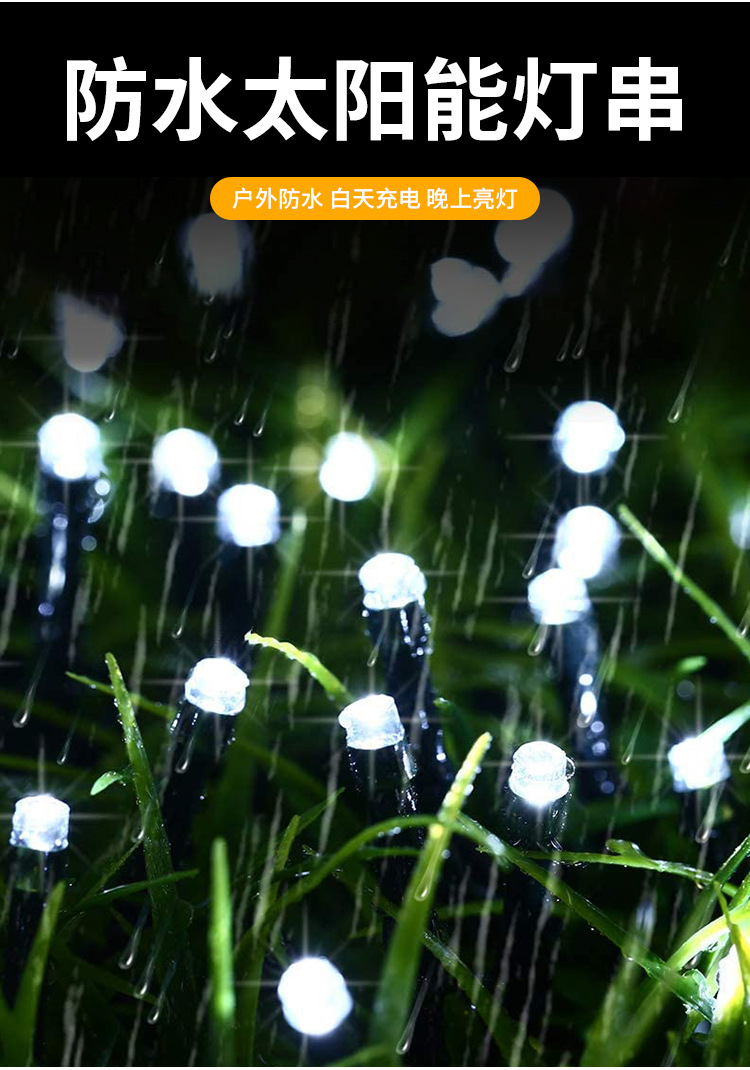 太阳能灯串_02.jpg