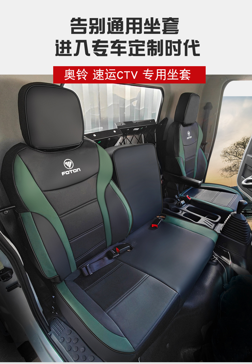 Foton Truck Aoling Express Ctv Oumake S1 S3 Smart Edition Blue Edition Full Surround Seat Cover