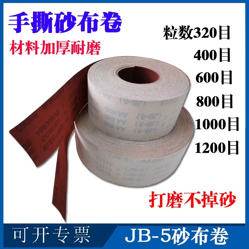 植绒砂布卷背绒魔术贴自粘拉绒沙布320目600目4寸布砂纸背胶