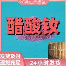 醋酸钕 乙酸钕 厂家直供99%含量工业级客户满意是我们的宗旨上海
