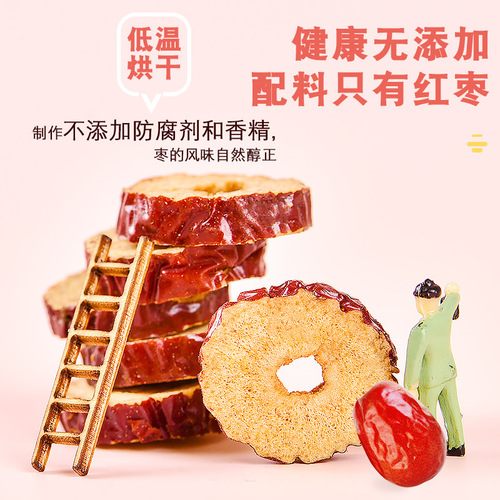 Wholesale Crispy Red Date Slices, 500g Jar Packaging, Large Red Dates, Seedless, Crispy, Dried Fruits, Snack