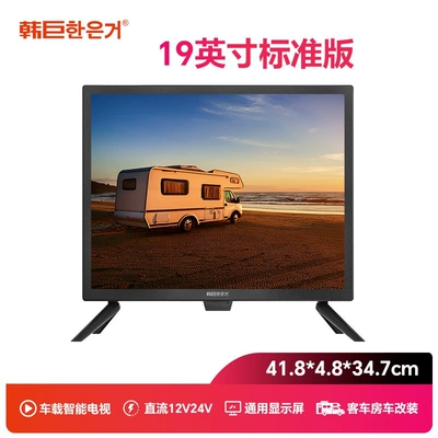 12V24V Dc Car Smart: Car TV - 12v24v-19inch-positive-vehicle-standard-version
