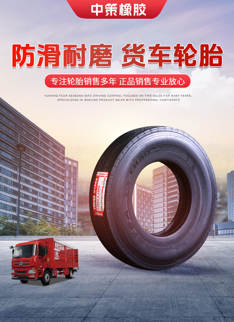 货车轮胎详情页_01.jpg