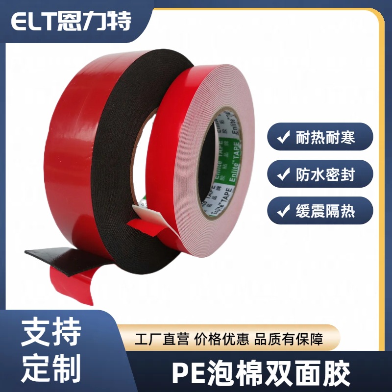 汽车海绵双面胶PE泡棉玻璃中空泡绵镜片打磨车饰用高温耐受高粘度