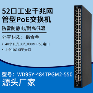 With 2-layer network management 52-port industrial gigabit network pipe POE switch dustproof lightning protection switch splitter