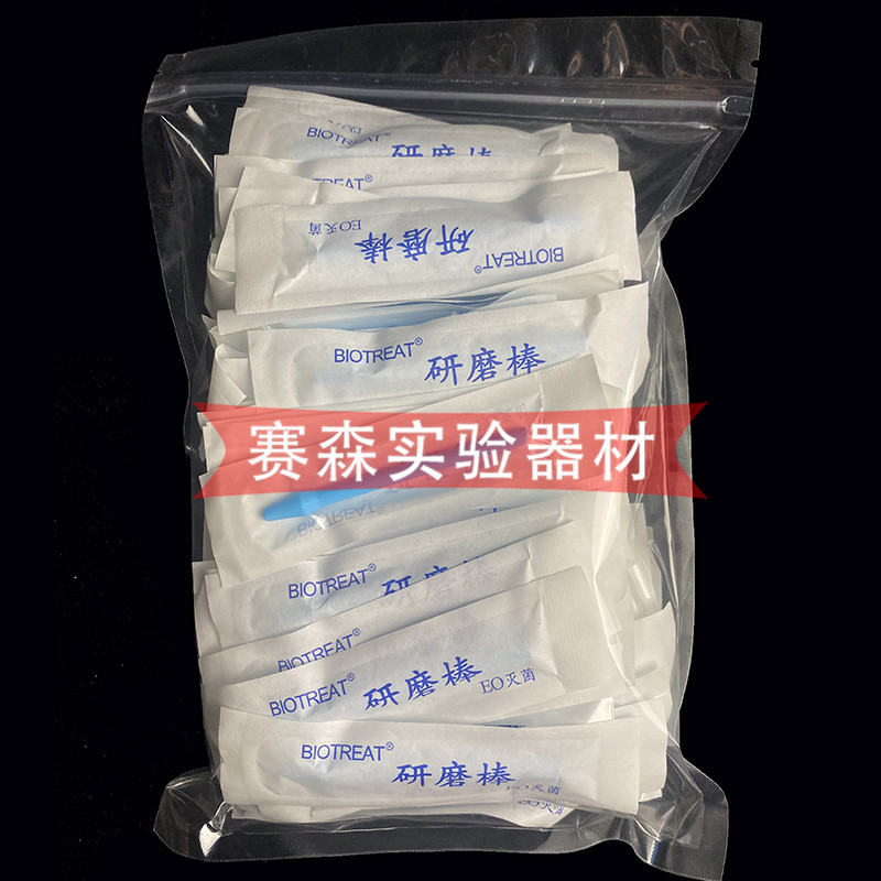 塑料研磨棒 天根净信y Y20 Y10  G10组织匀浆器1.5ml离心管独立装