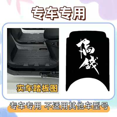 mats for No.9 electric – Electric vehicle foot mat - text-make-moneyfree-magic-tape-23-models-of-m80cm85cm95c