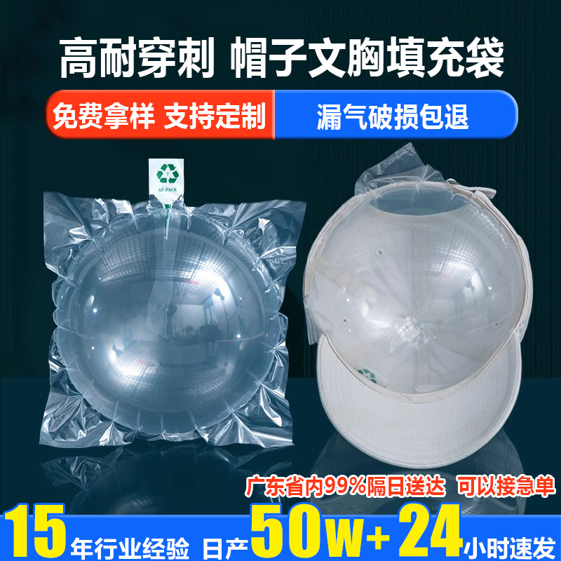 贝雷帽打包防压气袋快递填充物充气袋包撑圆形帽子文胸填充袋包装