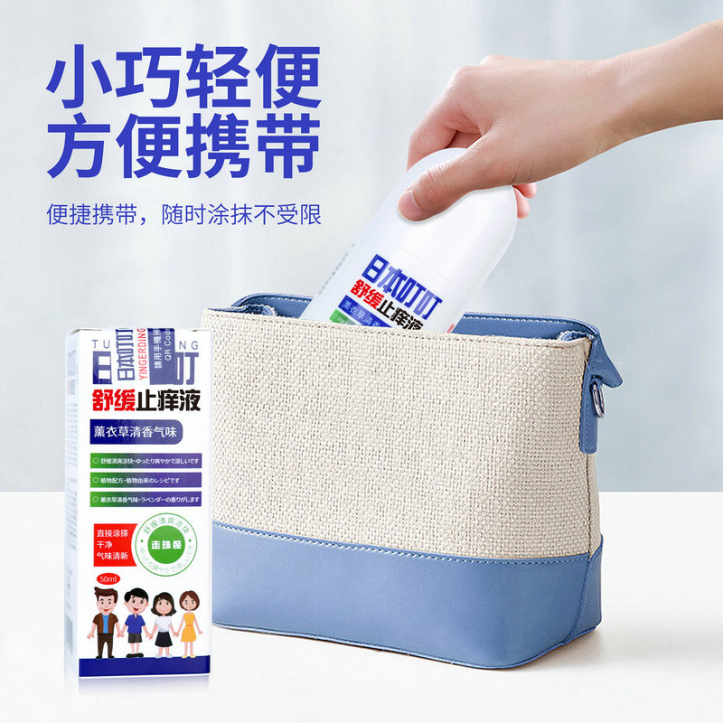 日本の刺されはかゆみ止め液50mlの蚊に刺されます。|undefined