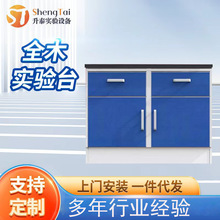 全木实验台实验室操作台 医院化学物理实验室用全木实验台