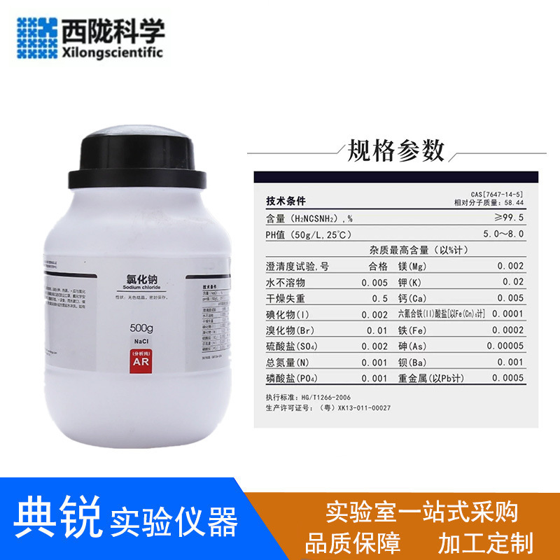 Xilong science sodium chloride national medicine Shanghai test salt spray analysis pure AR500g excellent grade pure GR500g Jinshan reagent