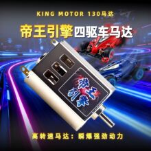 130微型直流电机小型马达迷你改装比赛配件四驱车电刷高速