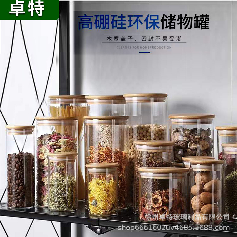 批发高硼硅玻璃密封罐茶叶罐干果零食杂粮罐收纳储物瓶保鲜密封