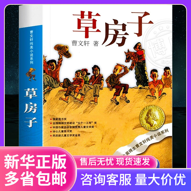草房子青铜葵花正版曹文轩 三四五六年级小学生课外阅读书籍老师