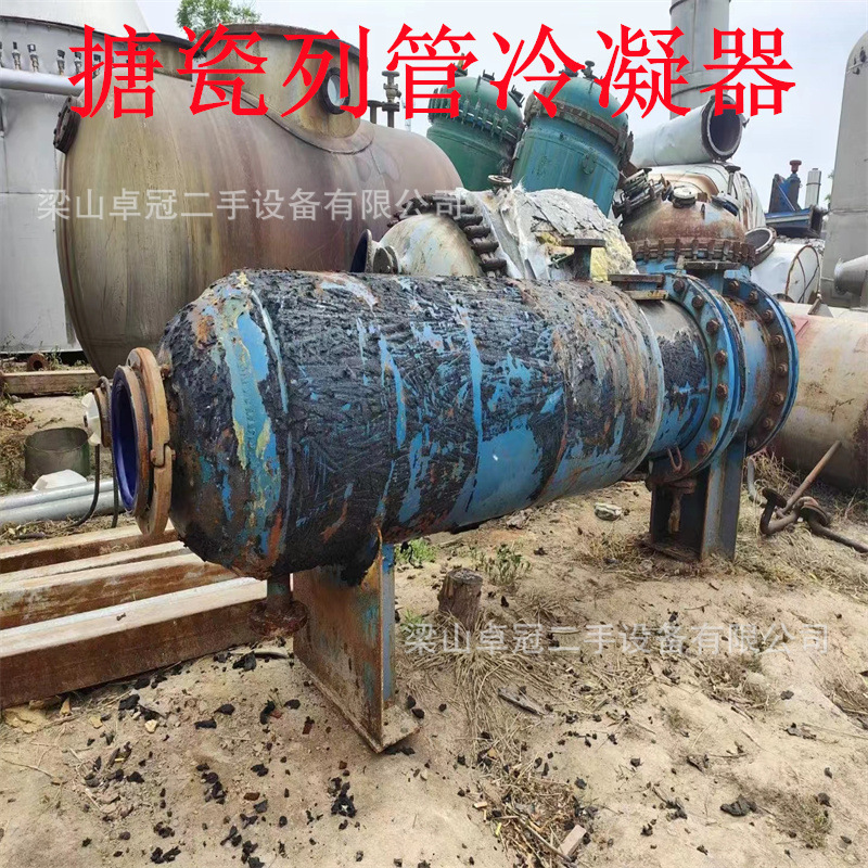 出售二手化工多功能冷凝器 列管式换热降温冷却器 回收