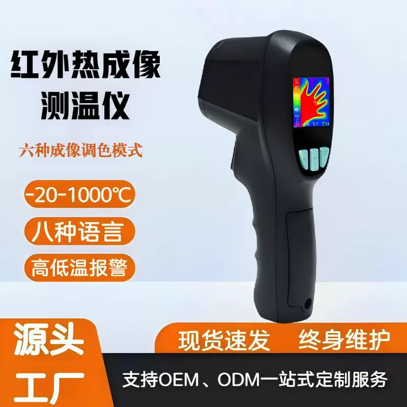 源头工厂家用测漏水热成像仪多功能实时温度检测仪家用测温枪