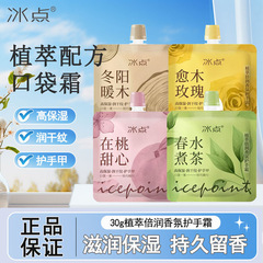 冰点护手霜30g植萃倍润香氛润手霜秋冬滋润保湿防干防皴润而不腻