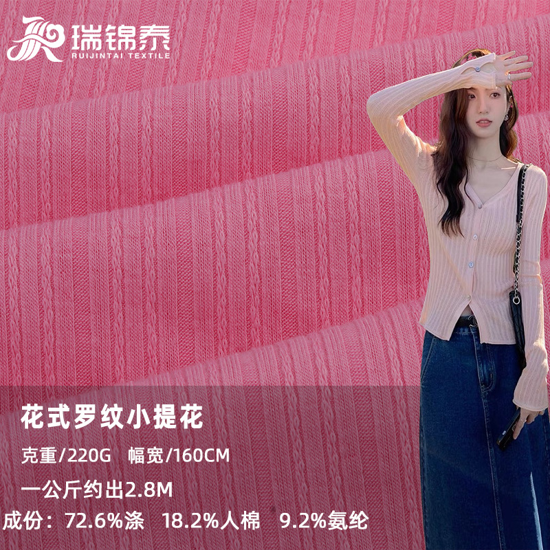 春夏款花式提花面料 坑条提花罗纹布220gTR混纺轻薄弹力针织面料