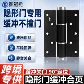 液压缓冲子母合页铝合金自动关门隐形门液压缓冲平开合页专用铰链