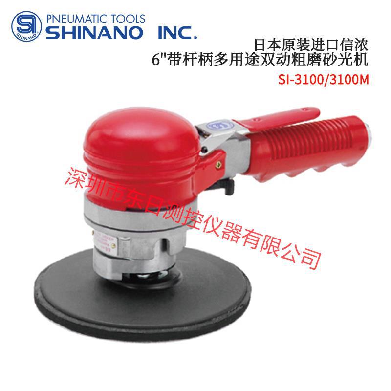日本信浓6带杆柄多用途双动粗磨砂光机SI-3118A 3118AM 3118-6A